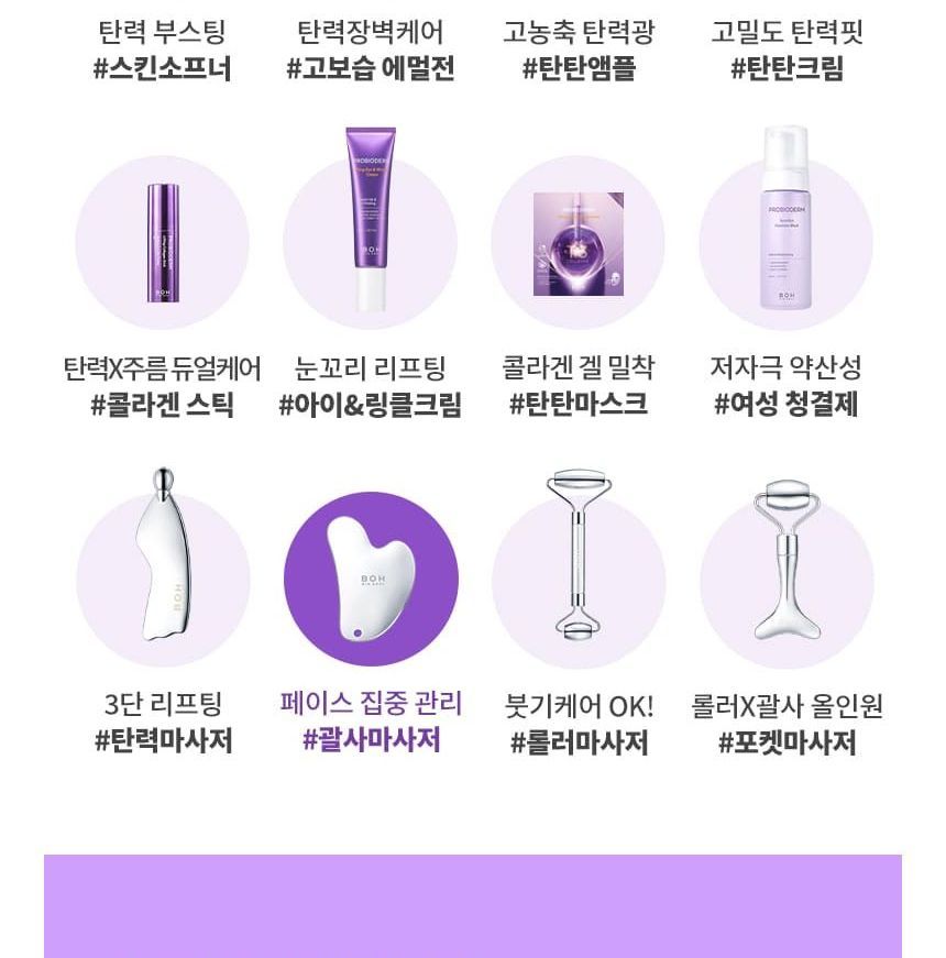 BIOHEAL BOH Probioderm Lifting Gua Sha Massager